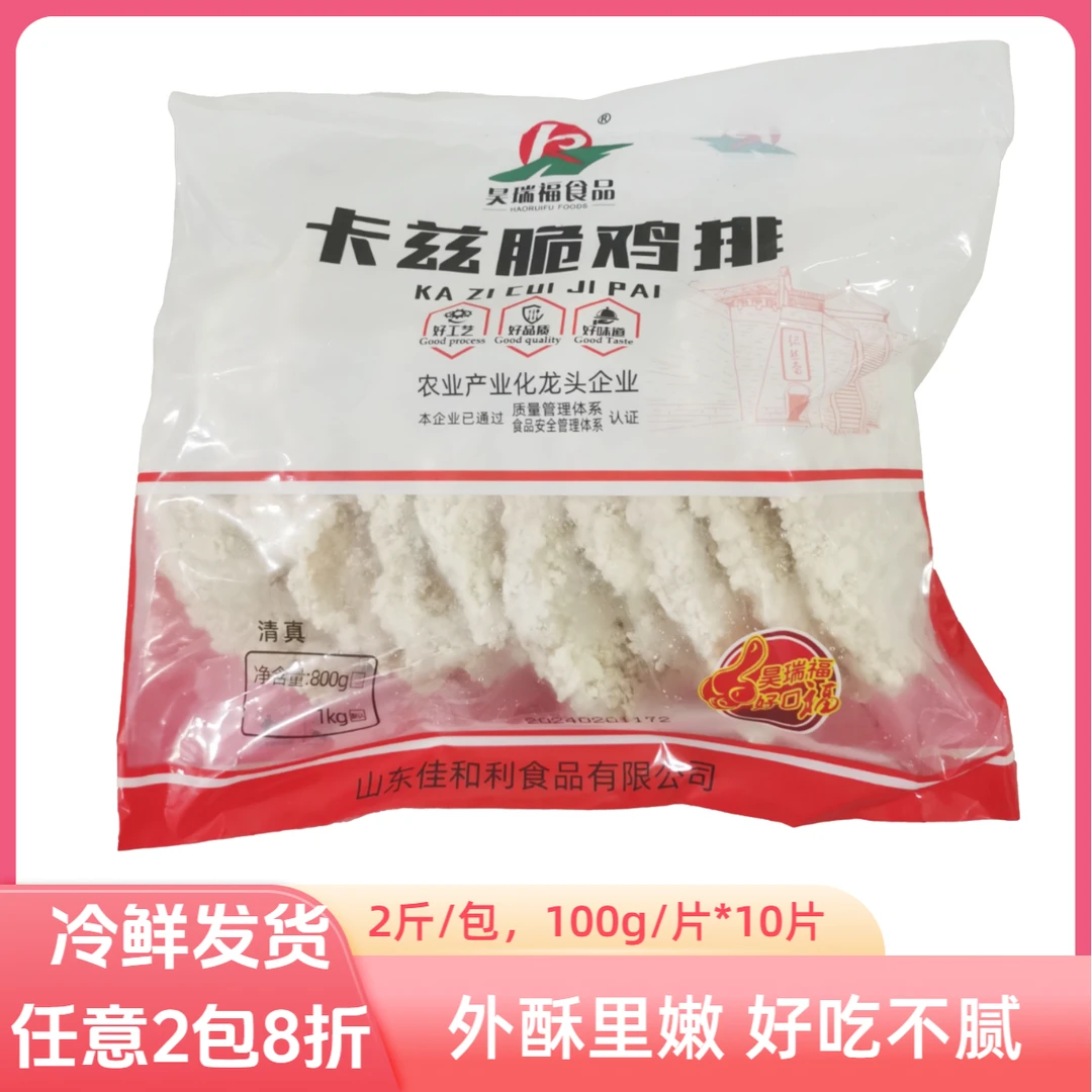 昊瑞福卡兹脆鸡排裹粉油炸小吃鸡排汉堡半成品商用家庭装速食酥脆