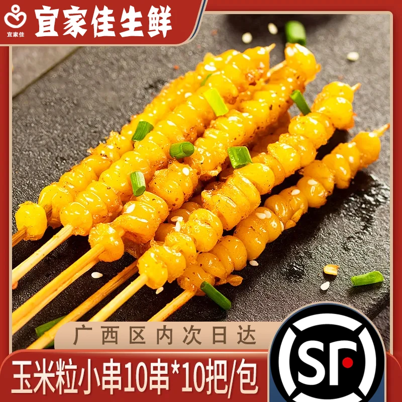 掌中宝10串/肥牛10串/五花肉10串/玉米串100串过瘾套餐