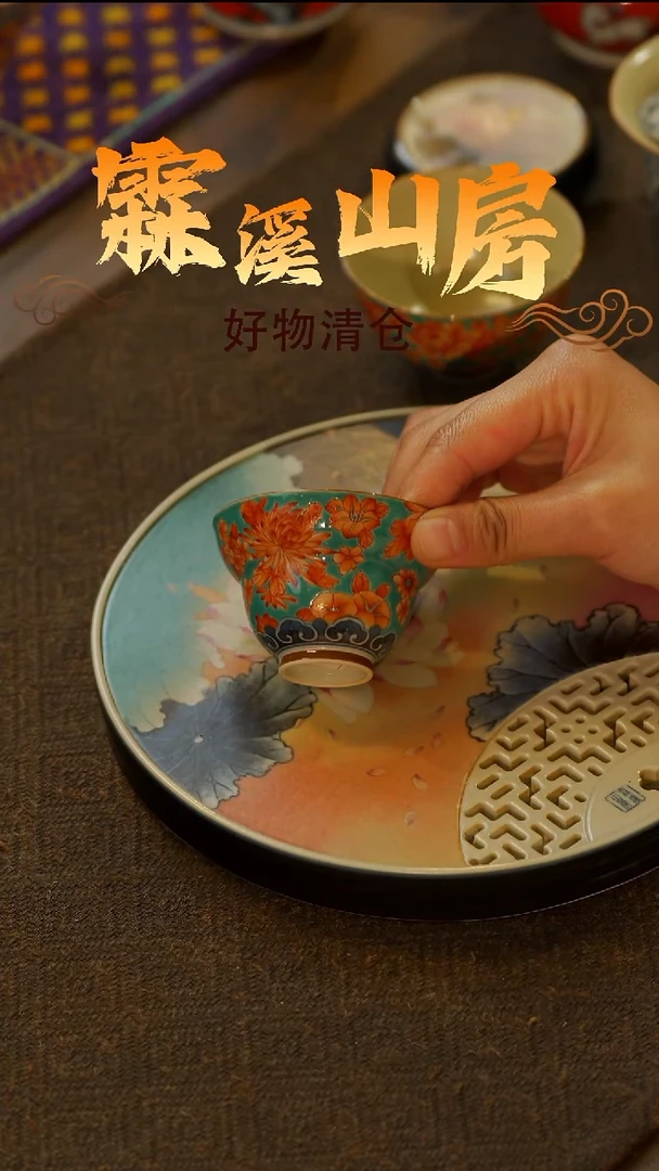 【霖溪山房】好物破价！茶具--