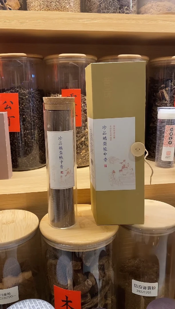 1珍品鹅梨帐中香E1-玻璃管200克