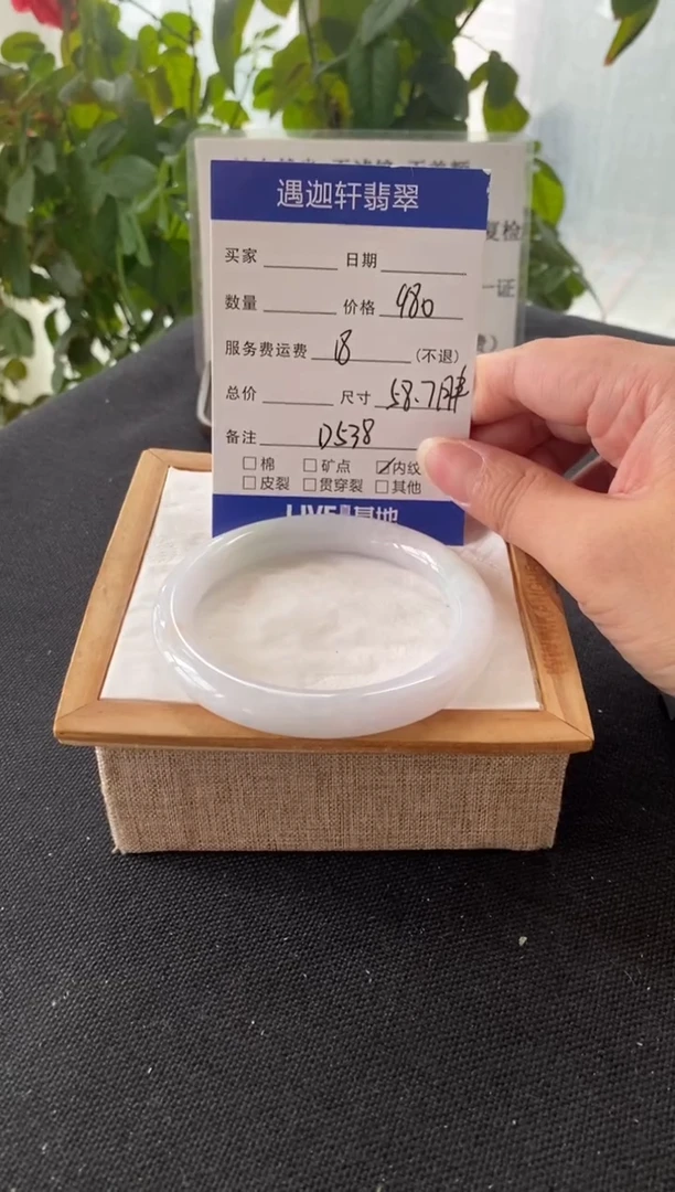 未镶嵌手镯翡翠58.7圈口 D538编码