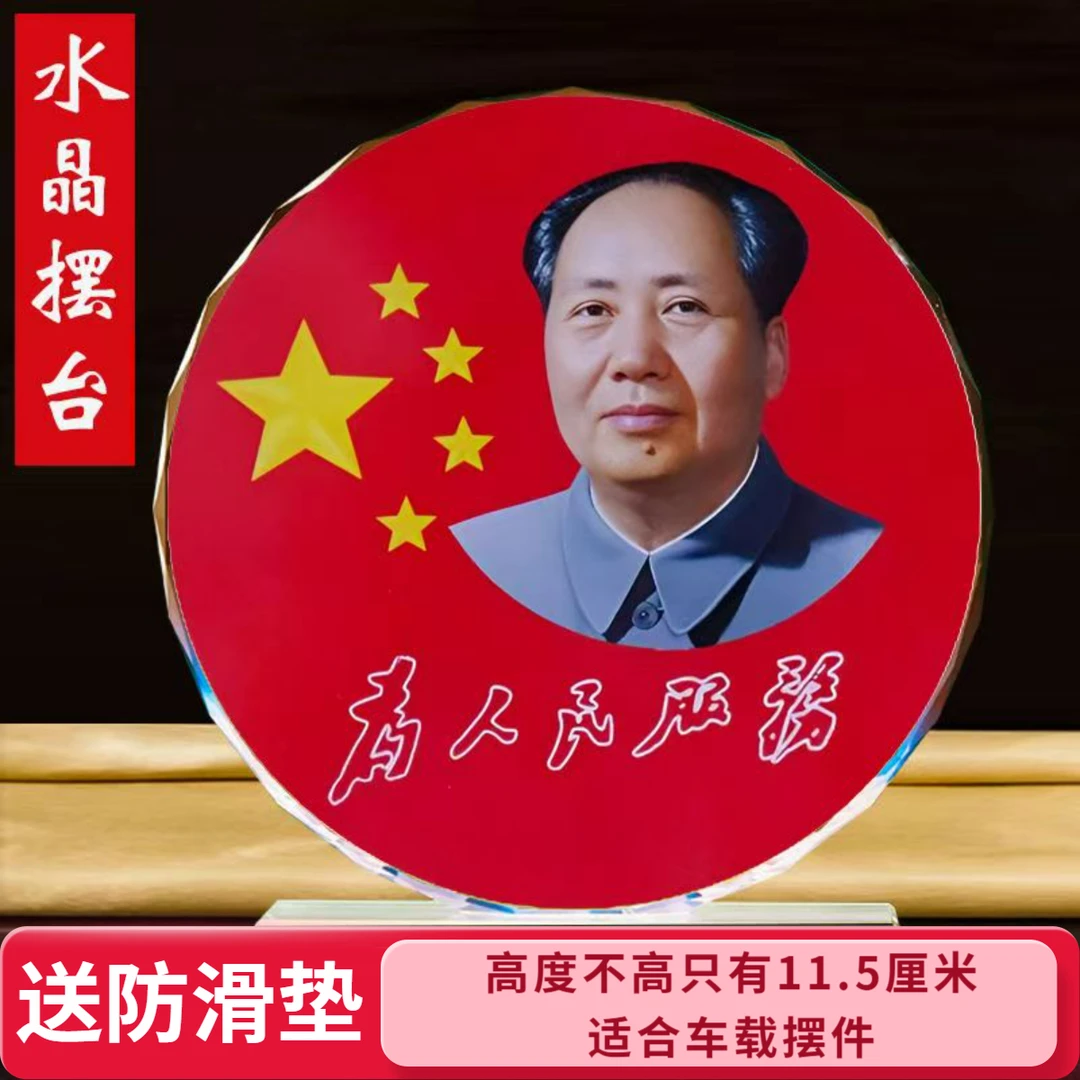 毛主席伟人像办公室书房客厅装饰工艺摆台车内中控台摆件装饰品