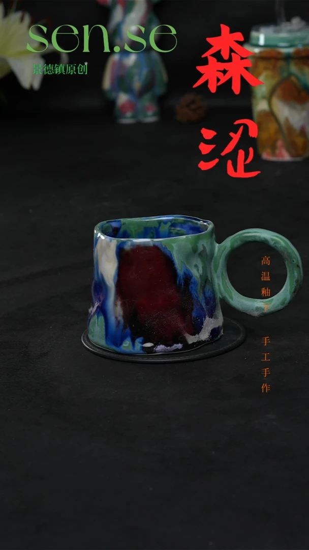 设计师款景德镇森涩手创陶瓷（食品级）1498