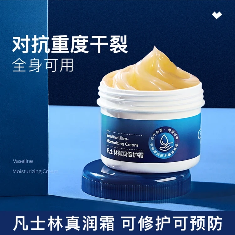 凡士林真润倍护霜手脚防干补水保湿滋秋冬天润肤霜润肤霜护手霜