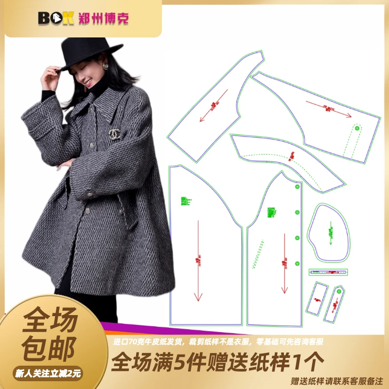 2163 服装纸样裁剪图女阔型双面绒半大衣纸样女双面绒缝纫纸样