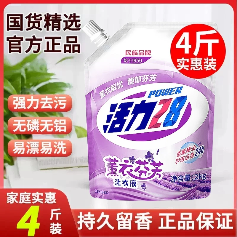 活力28熏衣芬芳洗衣液官方正品深层洁净灵摆护色持久留香洗衣液