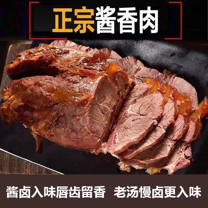 内蒙古牛肉风味酱大肉块卤味熟食原切大块下酒菜真空包装开袋即食