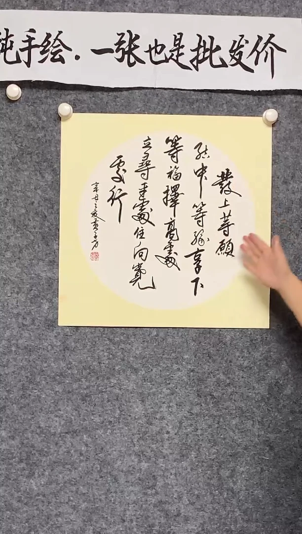 竖款卡纸书法尺寸50*50