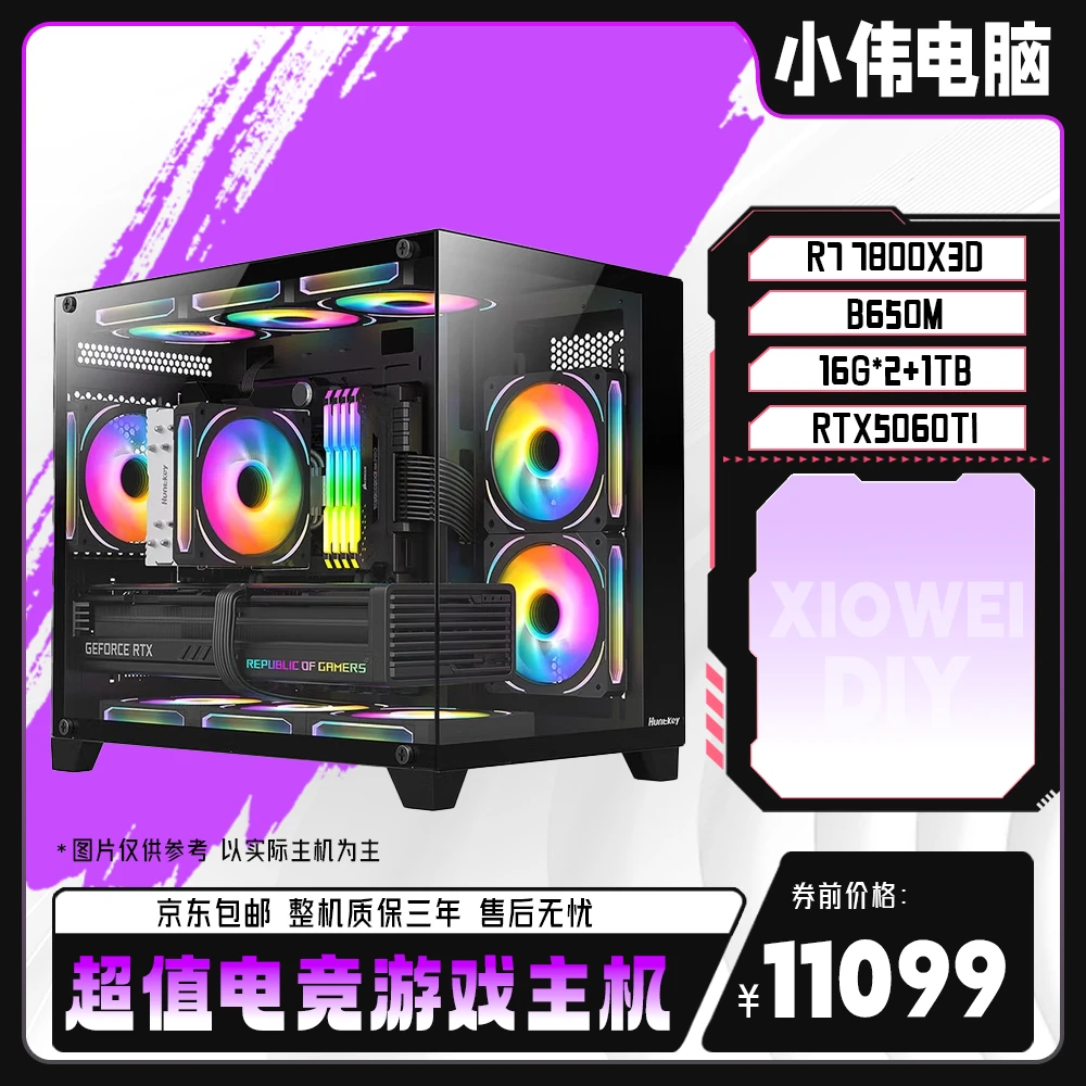 【小伟专属】7800X3D+RTX5060ti高颜值海景房水冷电竞游戏电脑主机