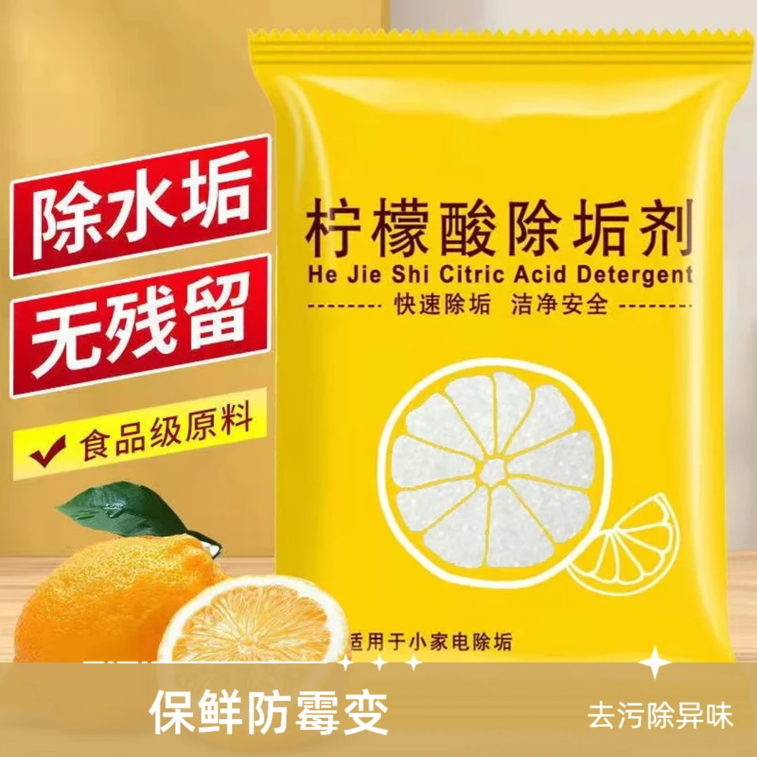 【20包柠檬酸除垢剂】食品级电热水壶无垢茶渍强力除水垢清洗剂家用