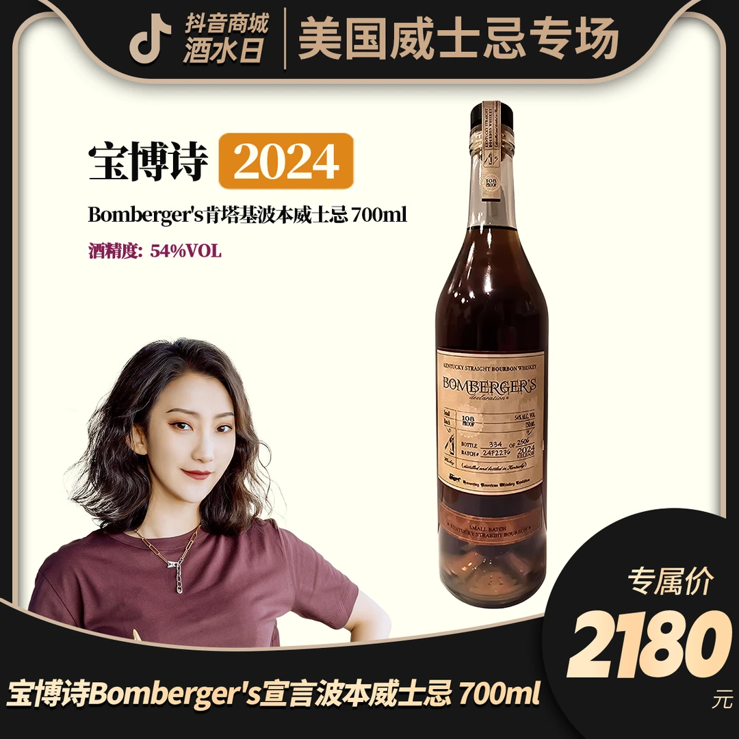 【2024】宝博诗宣言Bomberger's 2024版美国肯塔基波本威士忌700ml