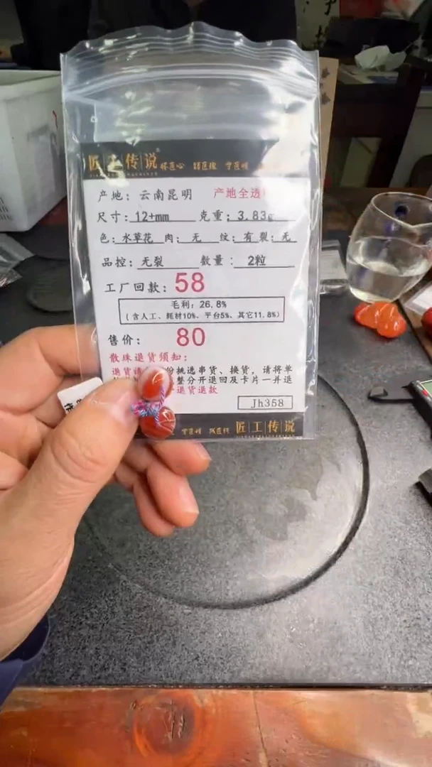 【闪购商品】南红玛瑙散珠未镶嵌散珠JH358号