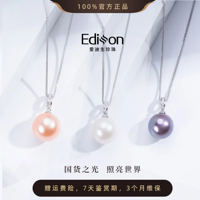 【爱迪生珍珠】S925银白/紫/中国红珍珠吊坠13-14mm（多样性发一）