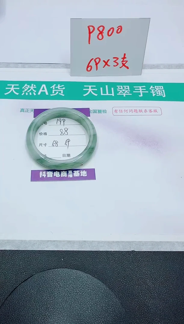 【闪购商品】石英质玉手镯未镶嵌199