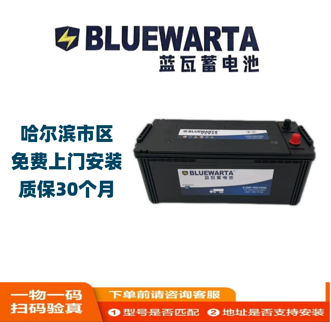 BLUEW/蓝瓦蓄电池6-QW-180货车用汽车电瓶以旧换新