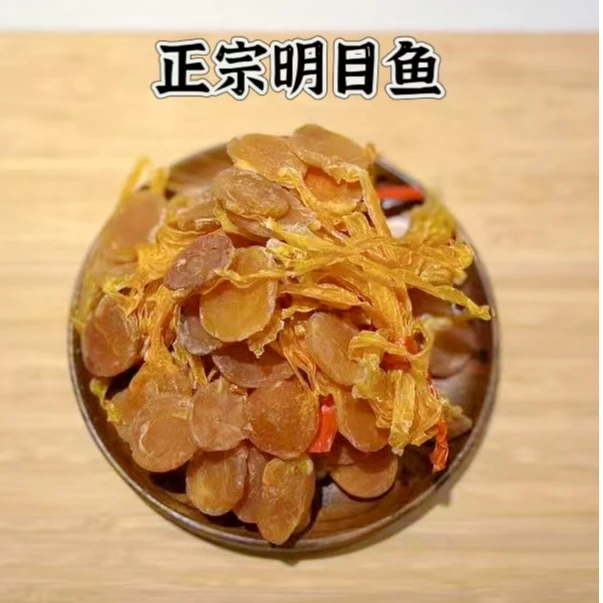 正宗明目鱼干（味道一流绝绝子）