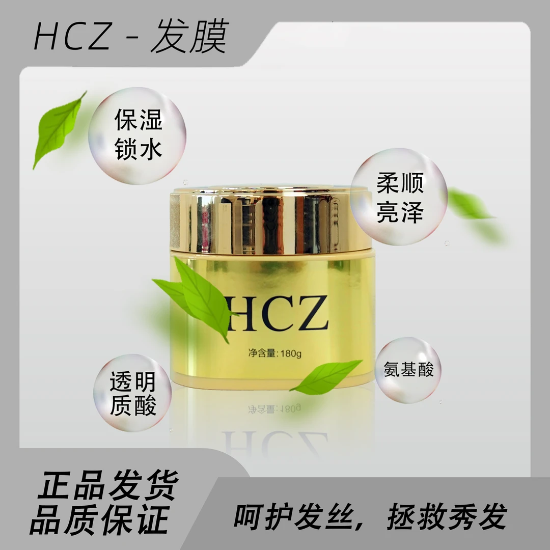 HCZ轻盈柔顺养护发膜180g
