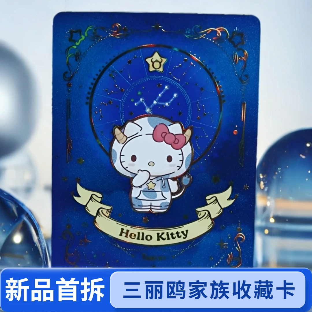 【欧盒】新品三丽鸥家族收藏卡