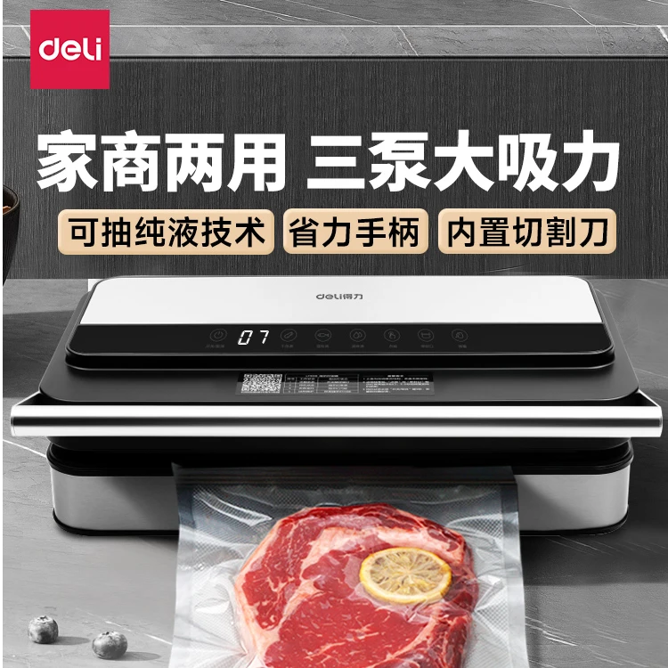 得力抽真空封口机全自动商用干湿两用真空机食品包装机可湿抽干抽