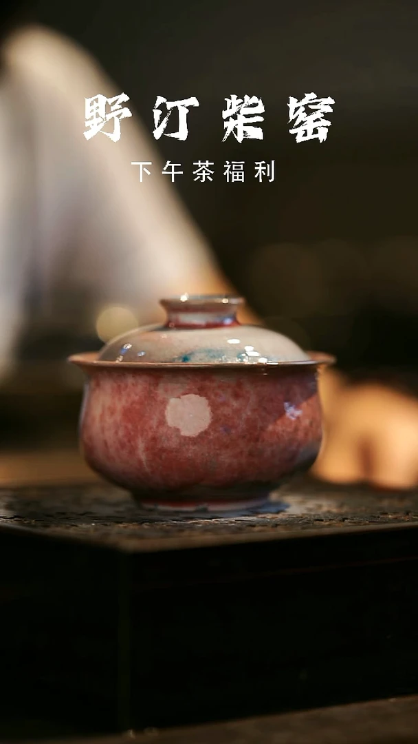 其他野汀柴窑手工手作@@YT568