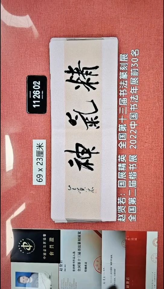 书法15    赵老师书法作品