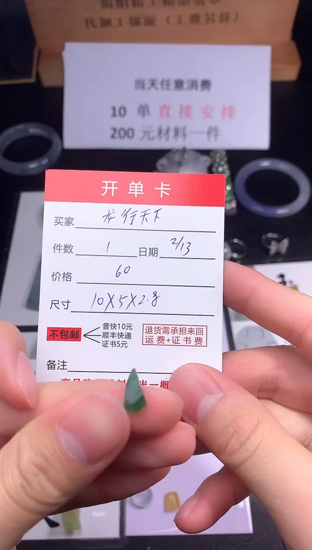 【闪购商品】定制翡翠未镶嵌翡翠边角料