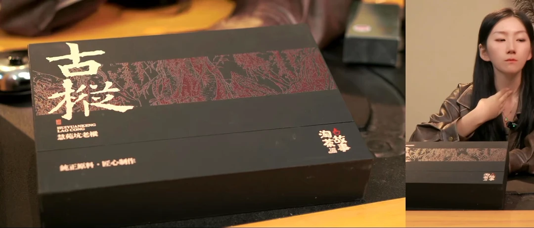 纸盒古枞-慧苑坑老枞水仙6泡礼盒