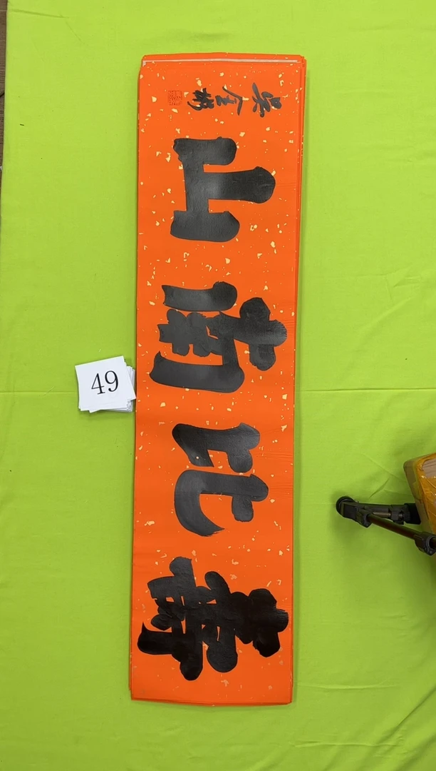 书法49吴金彬书法作品