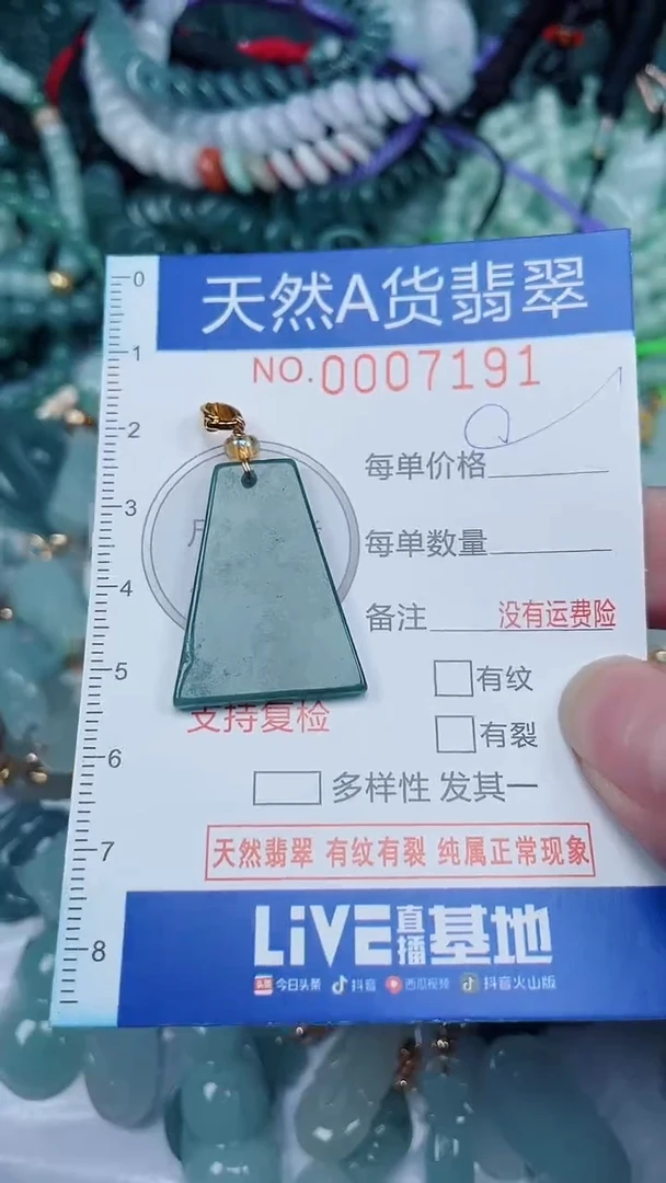 颈饰未镶嵌翡翠...0007191