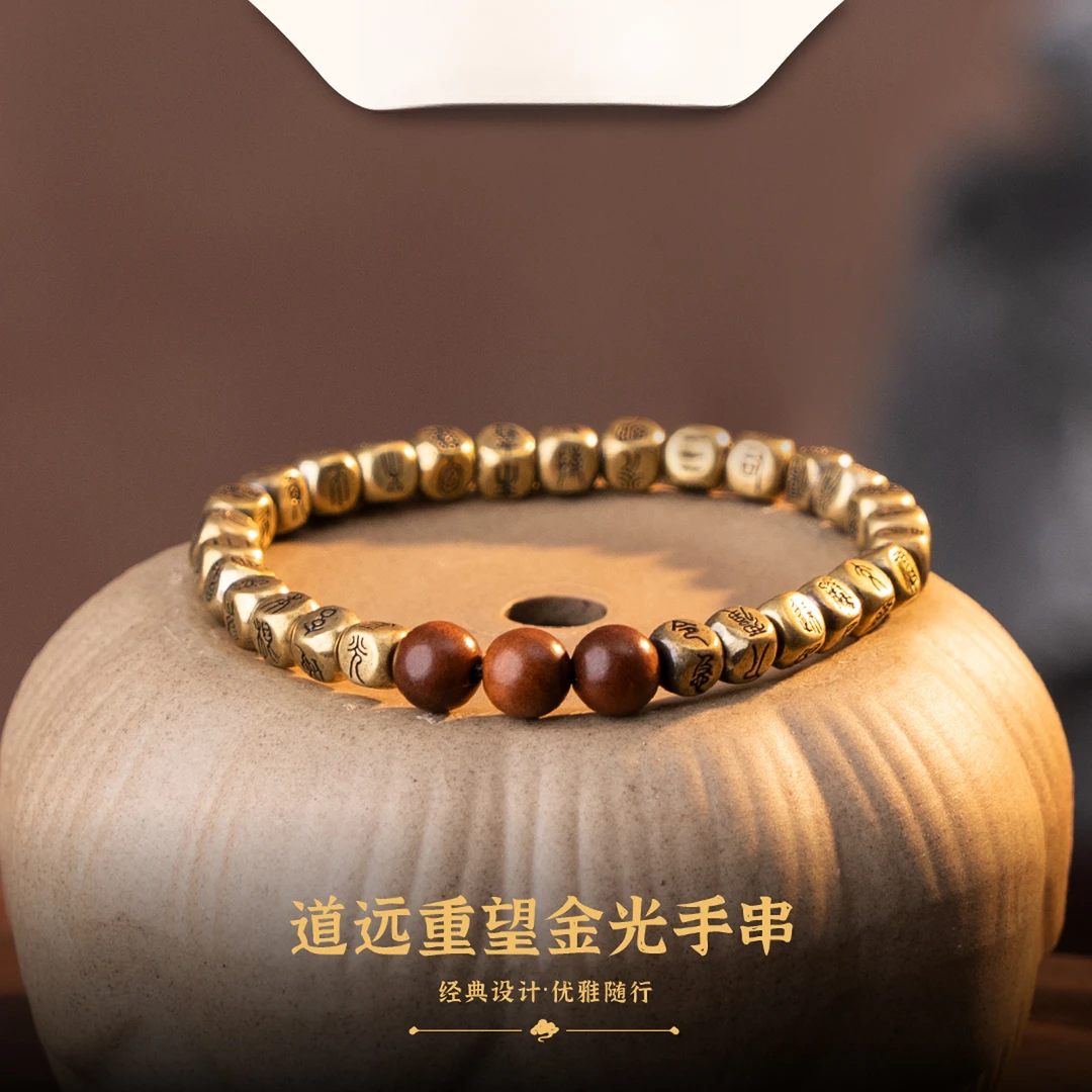 龙虎山 黄铜木质手链 道远重望金光手串