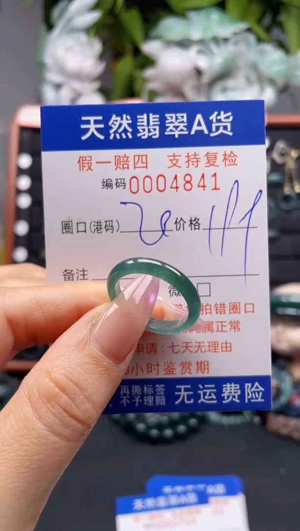 未镶嵌戒指翡翠20*4841