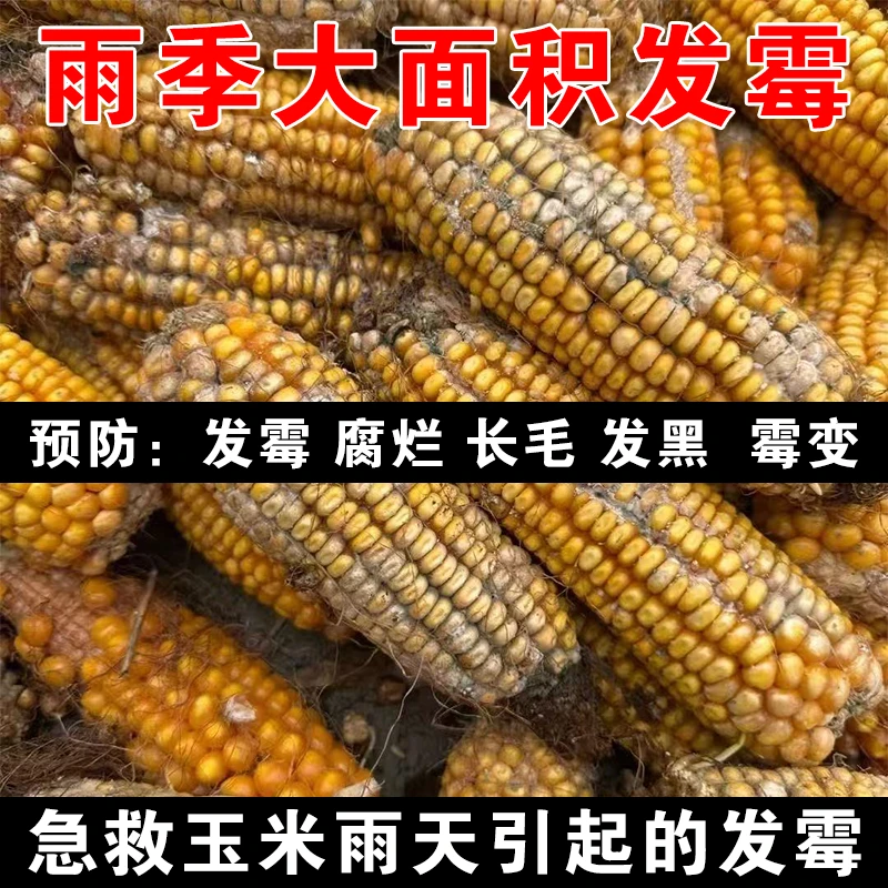 万稼笑玉米防霉变腐烂花生防霉叶面肥有效解决方案组合