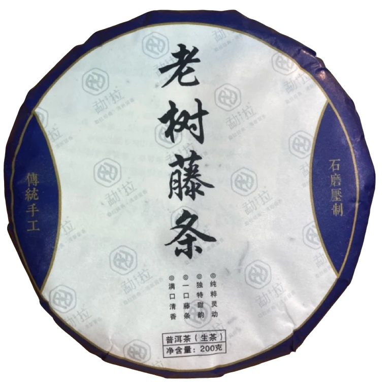 *2019年【老树藤条.春.古树】普洱（生茶）饼茶-10月3日【12】
