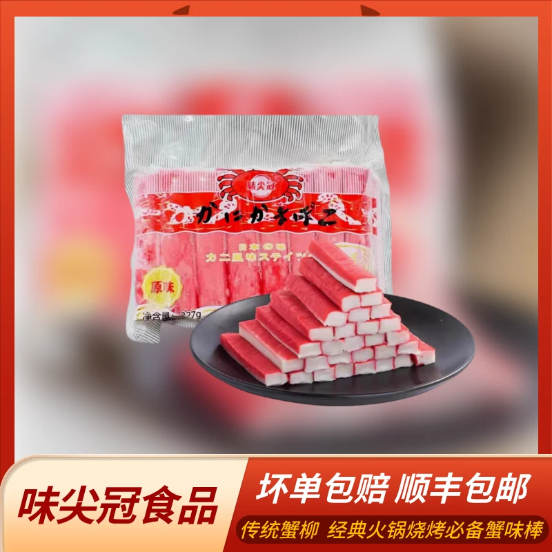 味尖冠火锅蟹柳蟹味棒涮肉棒 顺丰包邮 麻辣烫食材宿舍蟹棒火锅