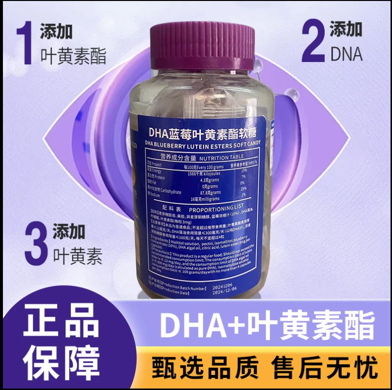 【万亿专属】蓝莓叶黄素酯软糖60g/瓶（拍一发八瓶）