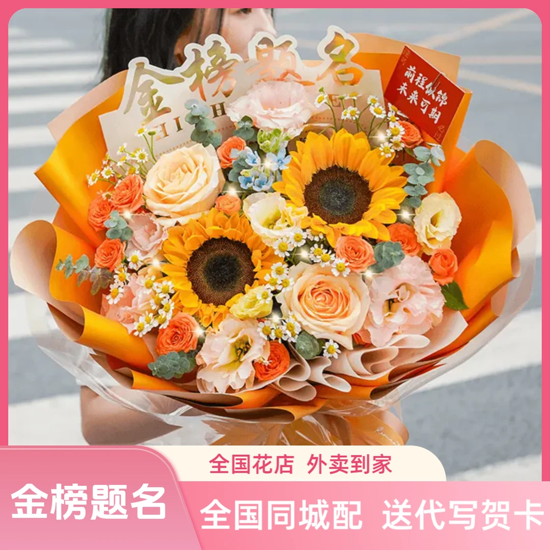 【毕业季高考中考】花束鲜花订购配送同城送花上门直送花店附近团购