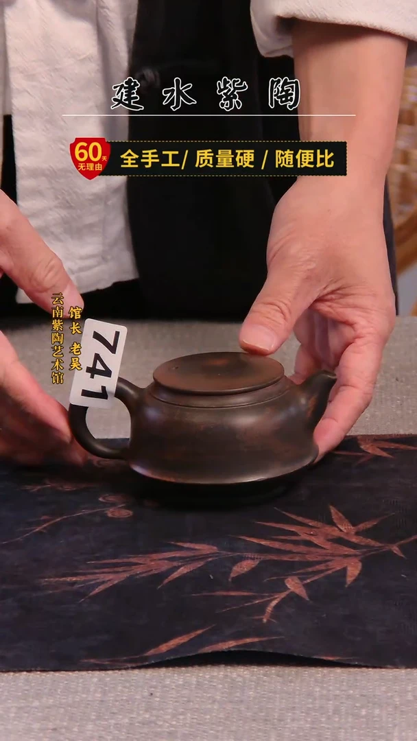 建水紫陶放漏壶 /741