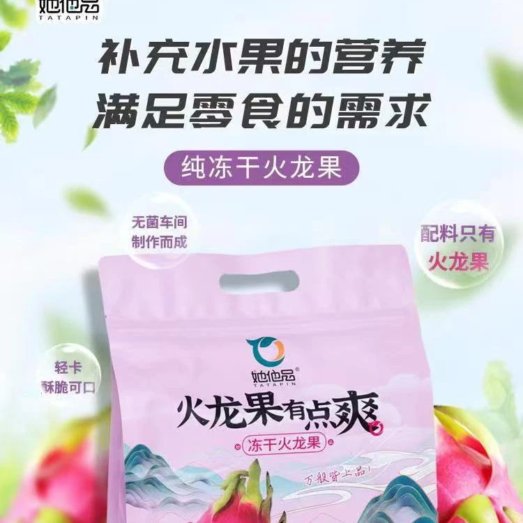 湖北臻兴火龙果冻干