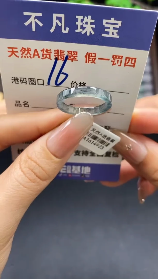 未镶嵌戒指翡翠天然A货翡翠14923
