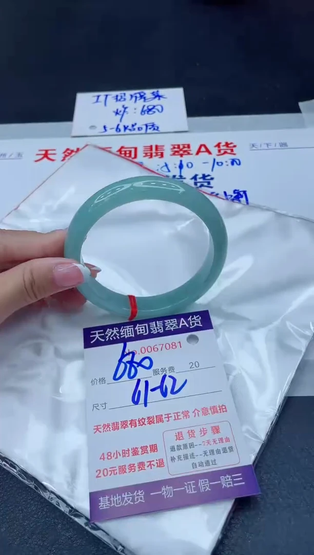 未镶嵌手镯翡翠大**欣680.00000