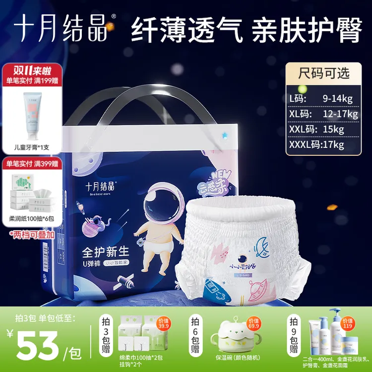 【6月龄+宝宝】十月结晶婴儿拉拉裤尿不湿瞬吸透气拉拉裤亲肤干爽