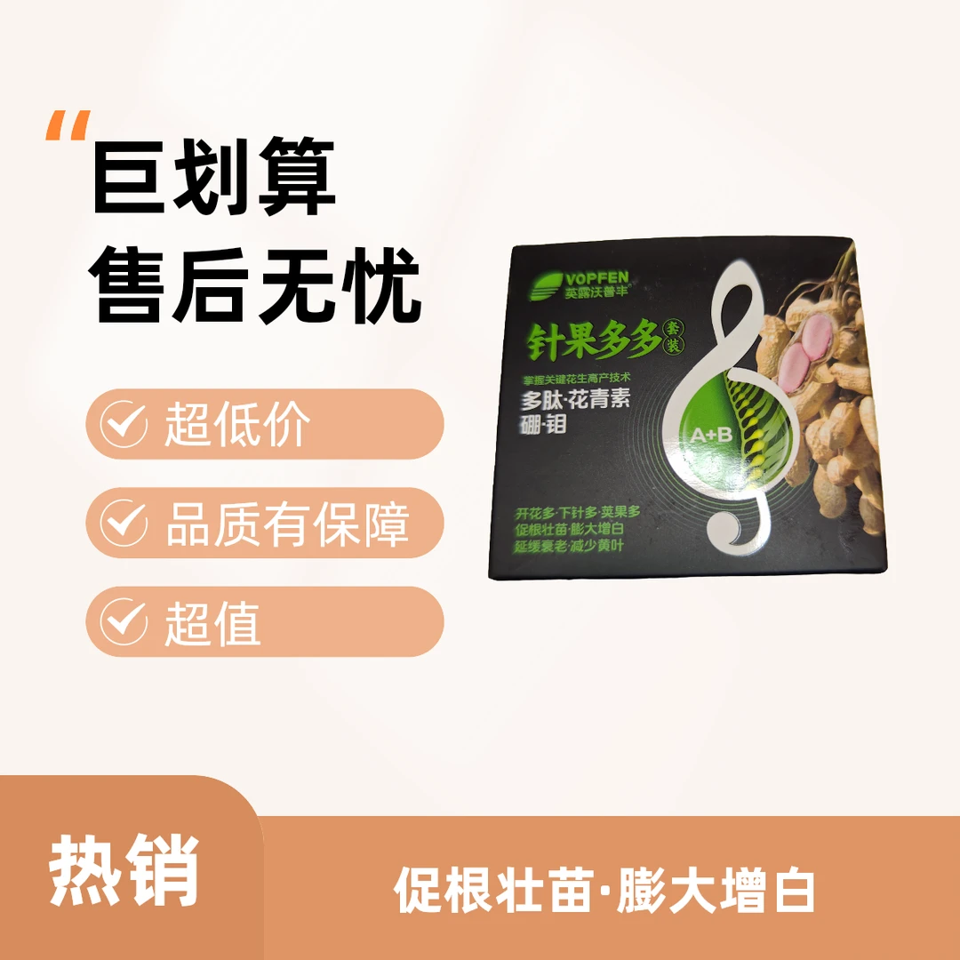 花生专用增产肥多开花多结果