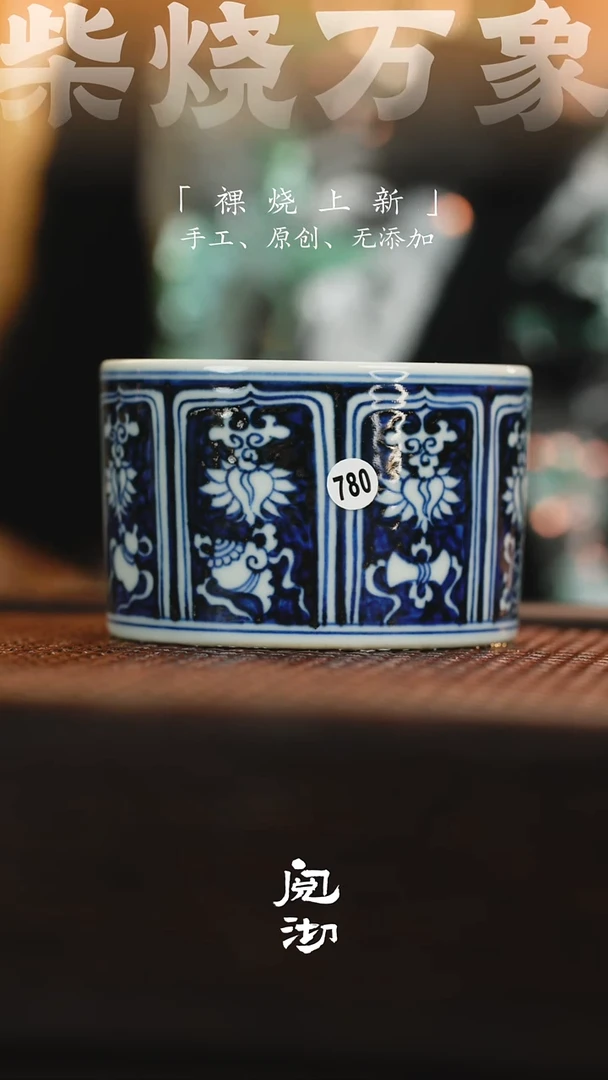 780青花杯