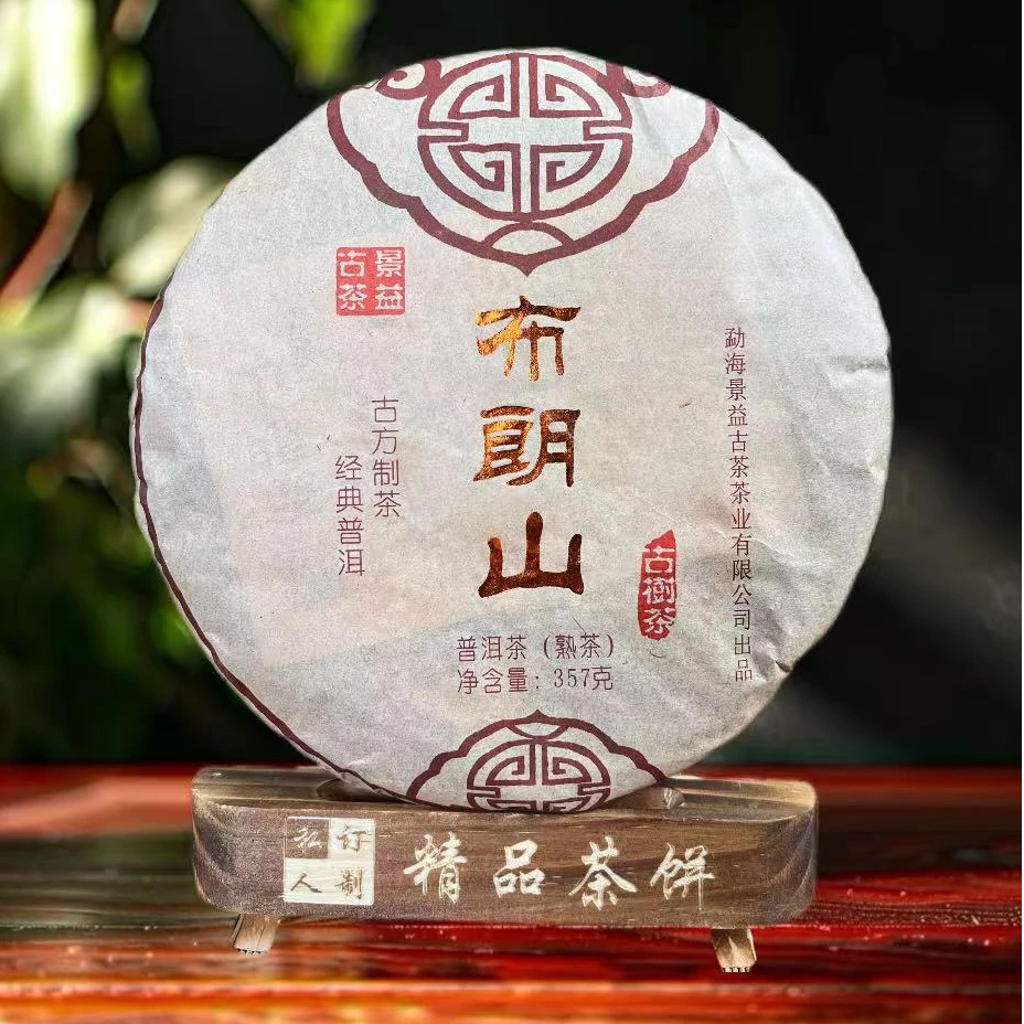 【普洱老倌】云南普洱高级茶叶布朗山古树茶普洱茶普洱熟茶357g/饼