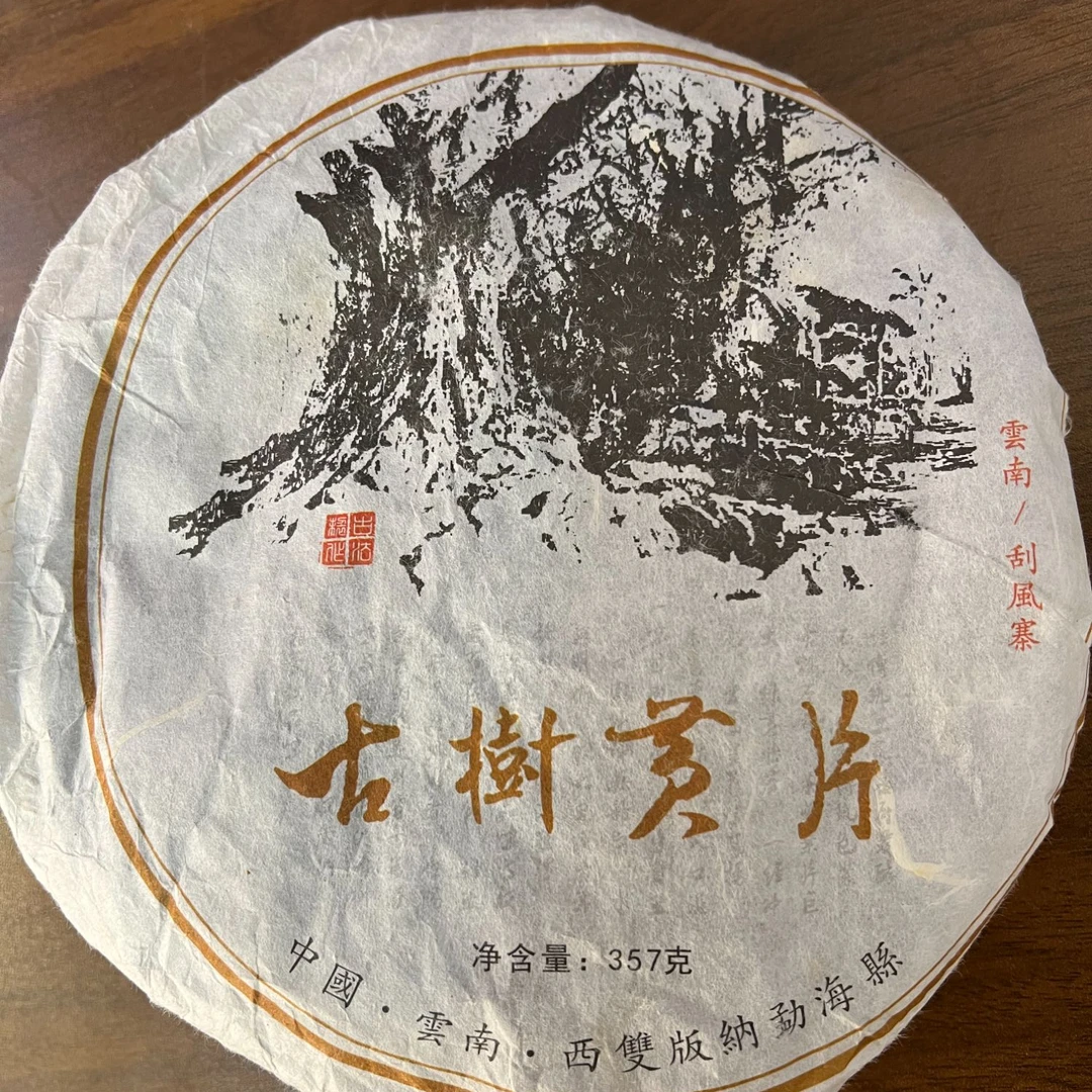 2014年 刮风寨黄金叶头春 357克