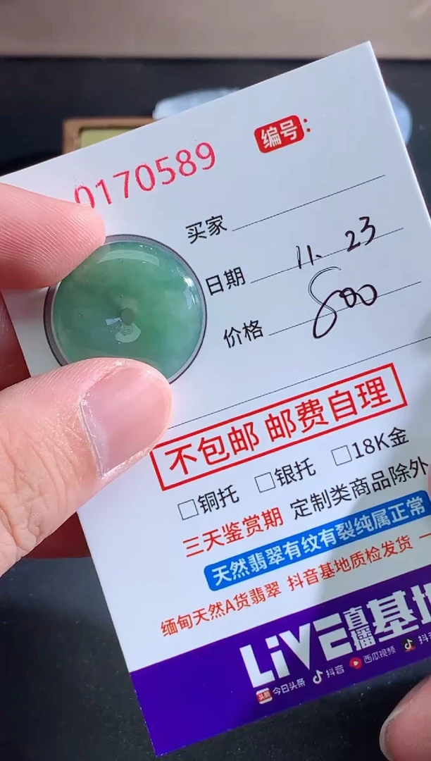 颈饰未镶嵌翡翠s***h天然缅甸A货翡翠
