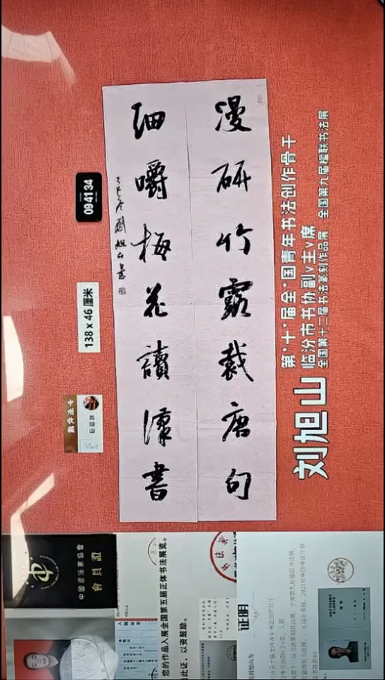 书法149    刘老师书法作品