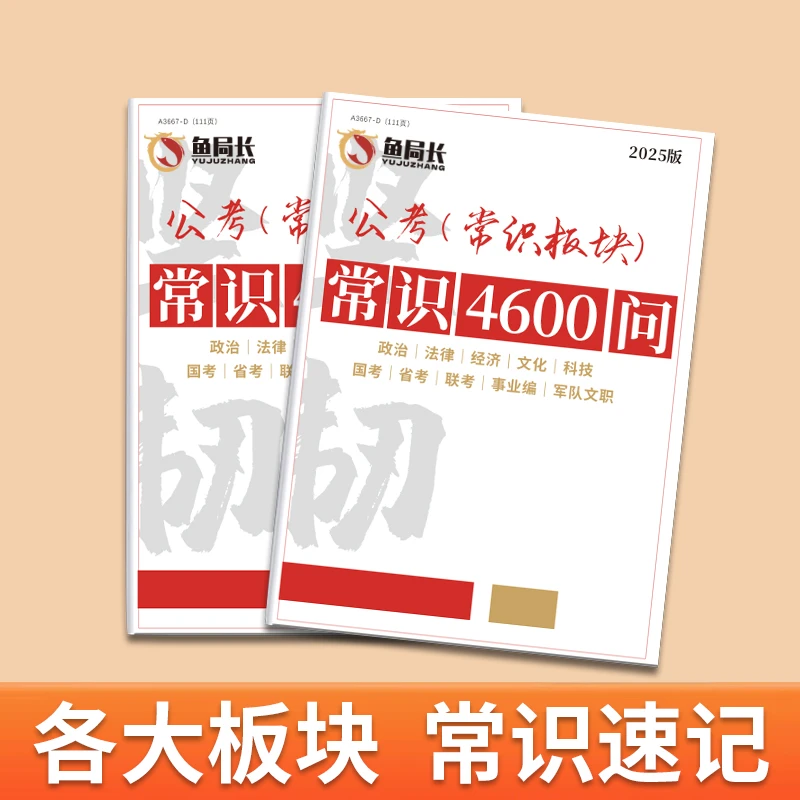 【常识4600词】2026公考国考省考行测公基言语李梦娇言语速记手决