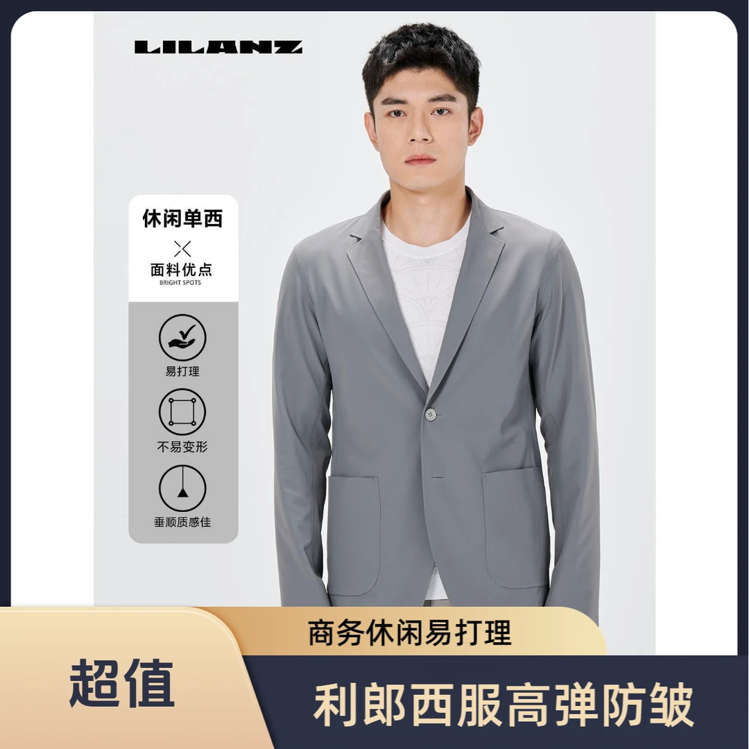 Lilanz/利郎高弹西服触肤凉感抗皱易打理商务休闲时尚 (24CDX04)