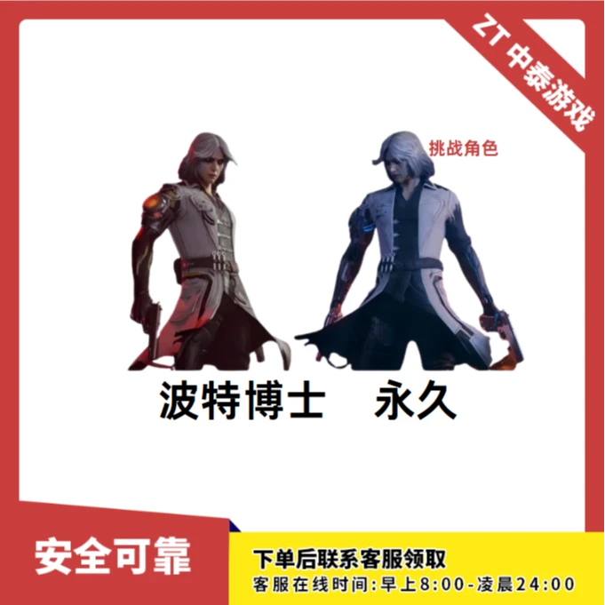 CF穿越火线端游商品【波特博士】永久